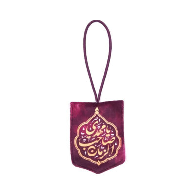 Islamic Car Rear-view Mirror Hanging Pendant Ya Saheb Alzaman