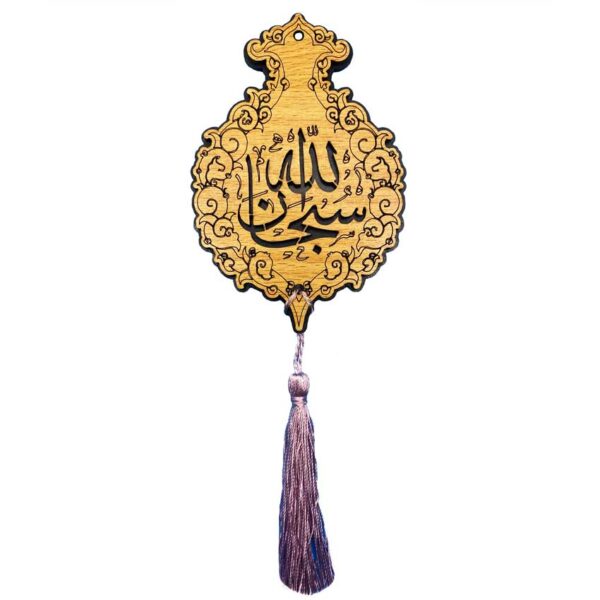 Islamic Car Rear-view Mirror Hanging Pendant Subhan Allah