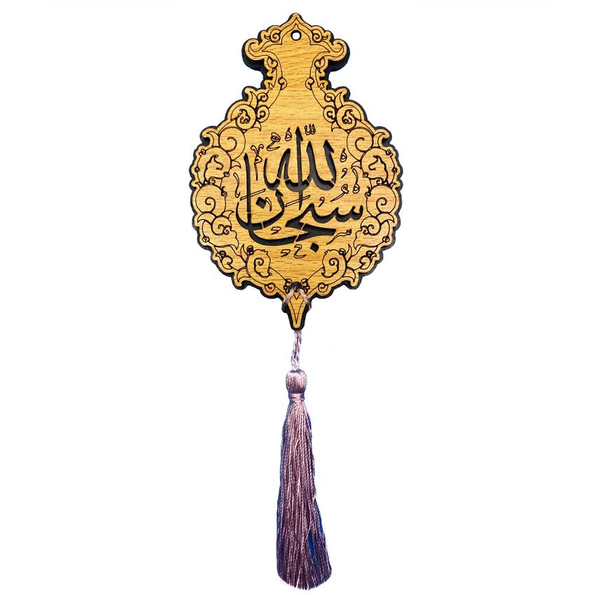 Islamic Car Mirror Pendant With Mini Quran - Arabic Calligraphy, Beige, Includes Gift Bag