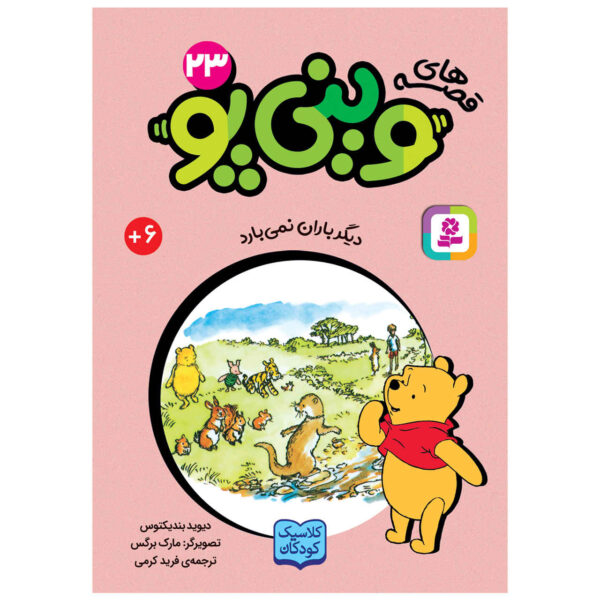 It Stops Raining For Ever David Benedictus (Farsi) Pocket-Sized