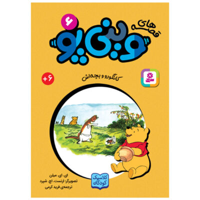 Kanga and Baby Roo Come to the Forest A. A. Milne (Farsi) Pocket-Sized