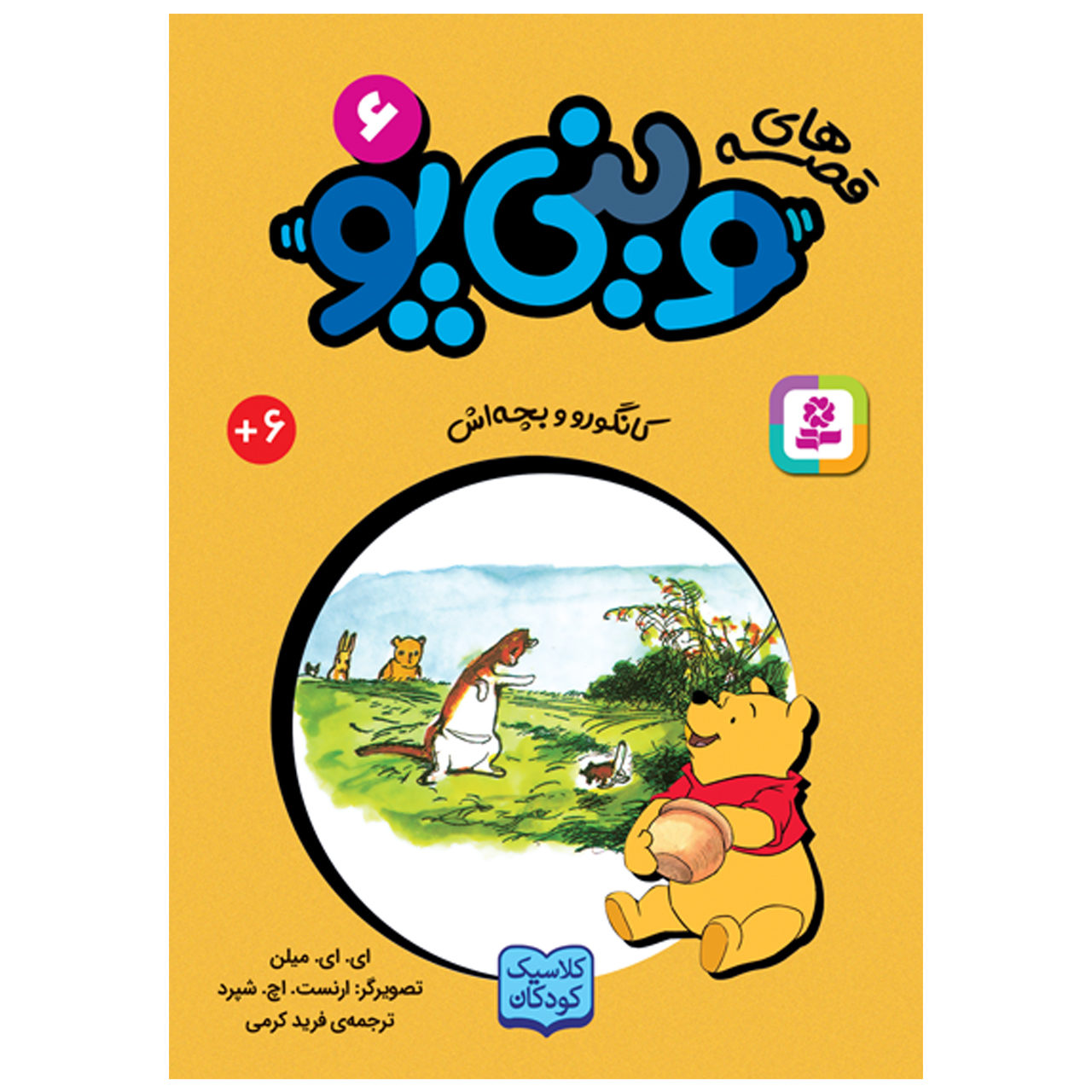 Kanga and Baby Roo Come to the Forest A. A. Milne (Farsi) Pocket-Sized