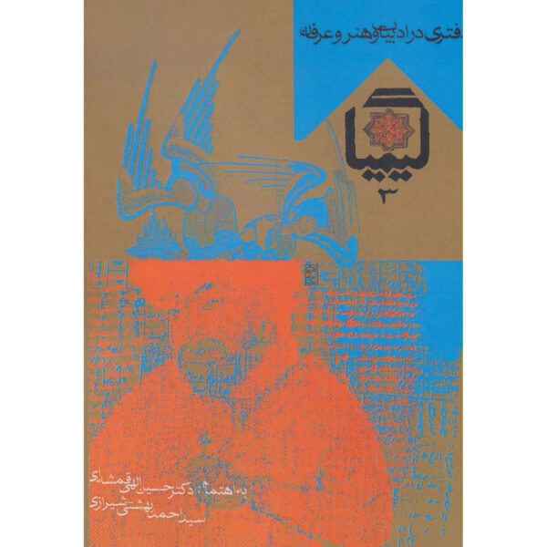 Kimia Book #3 by Ahmad Beheshti & Hossein Elahi Ghomshei