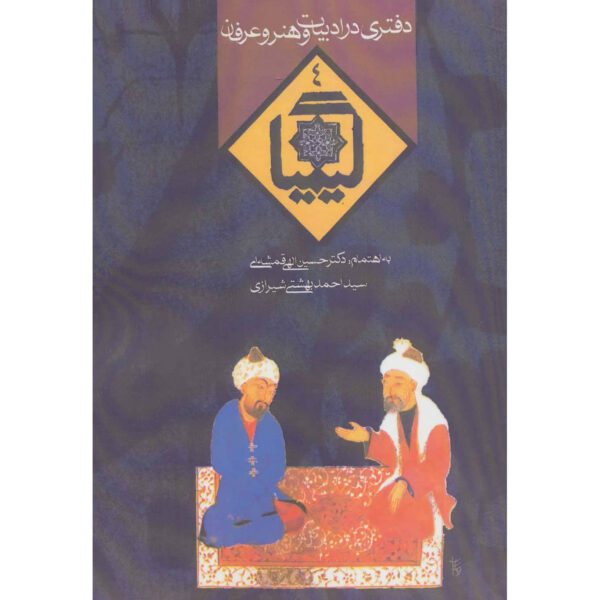 Kimia Book #4 by Ahmad Beheshti & Hossein Elahi Ghomshei