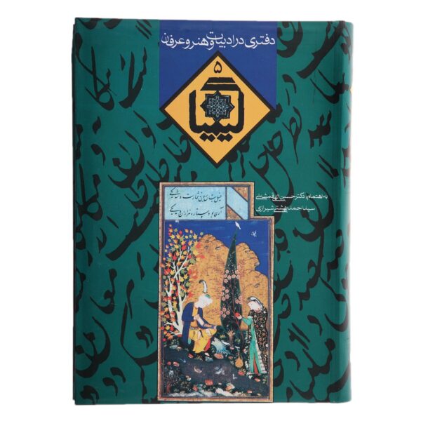 Kimia Book #5 by Ahmad Beheshti & Hossein Elahi Ghomshei