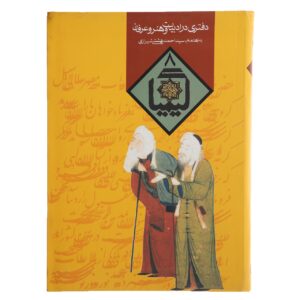 Kimia Book #8 by Ahmad Beheshti & Hossein Elahi Ghomshei