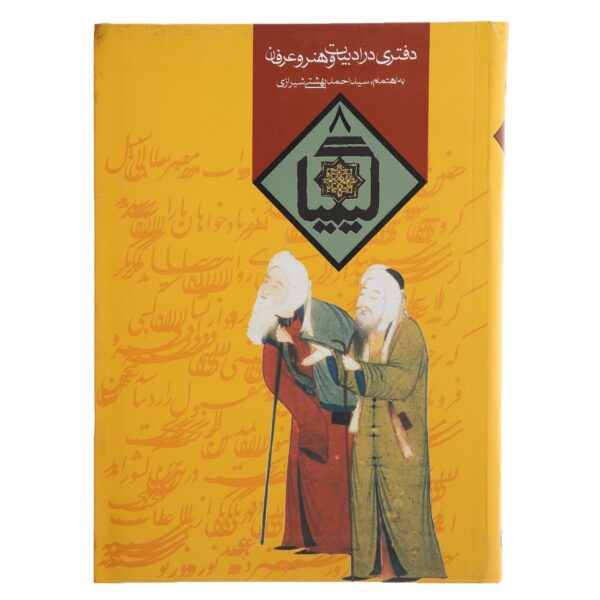 Kimia Book #8 by Ahmad Beheshti & Hossein Elahi Ghomshei