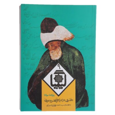 Kimia Book #9 by Ahmad Beheshti & Hossein Elahi Ghomshei