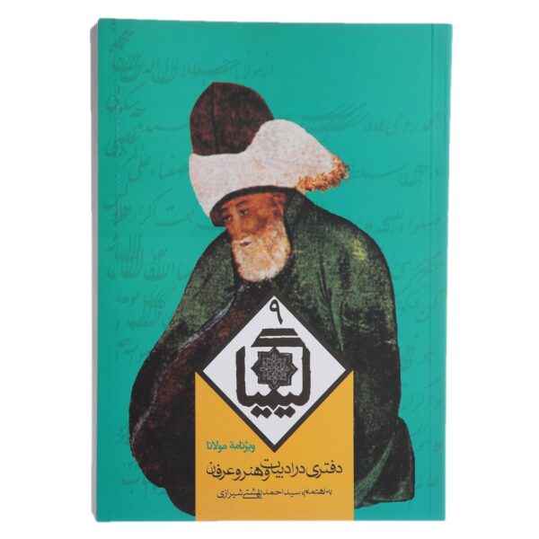 Kimia Book #9 by Ahmad Beheshti & Hossein Elahi Ghomshei