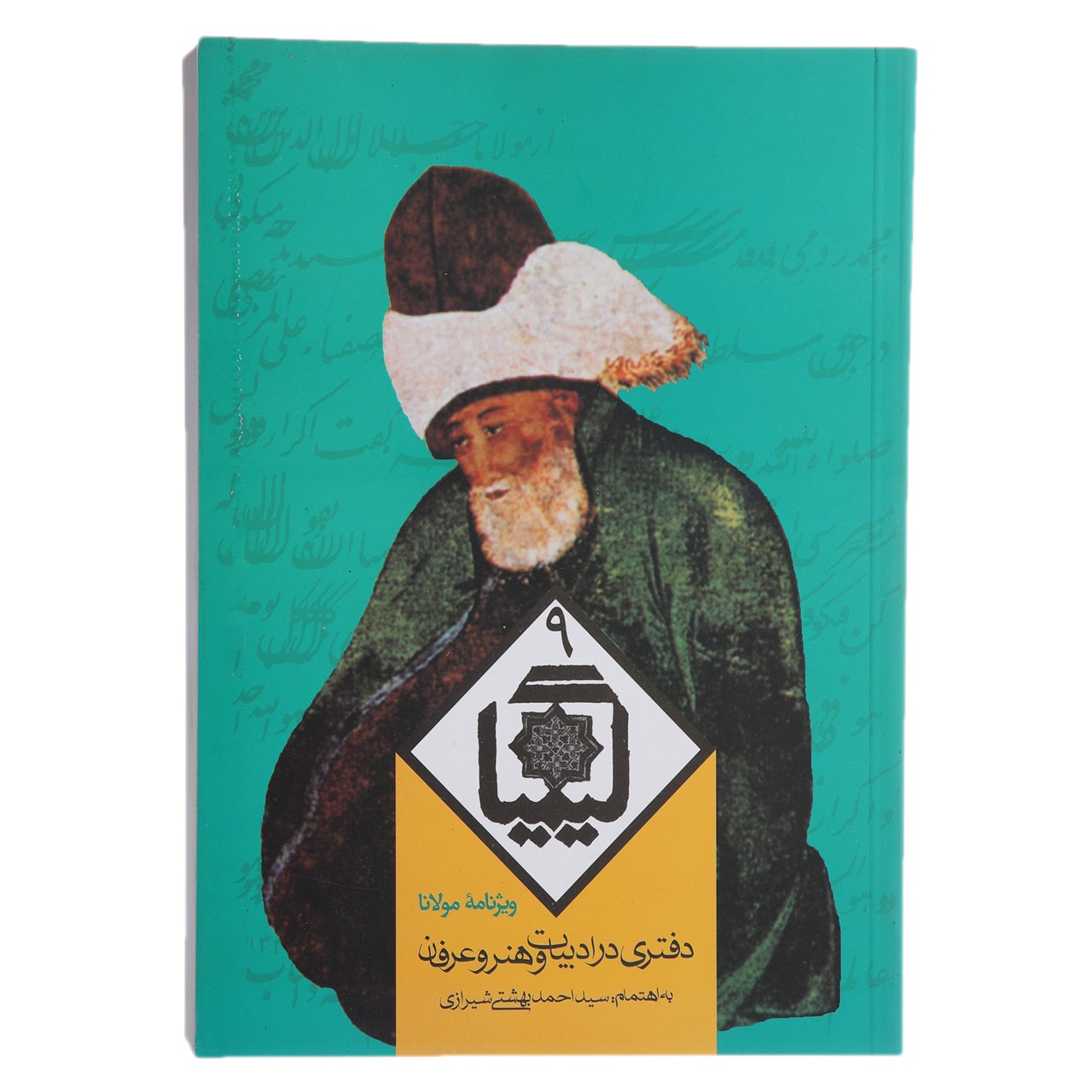 Kimia Book #9 by Ahmad Beheshti & Hossein Elahi Ghomshei