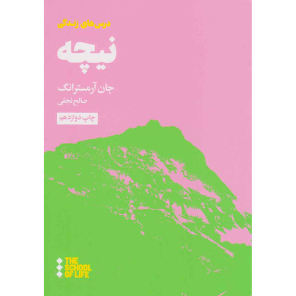 Life Lessons from Nietzsche by John Armstrong (Farsi) Pocket-sized