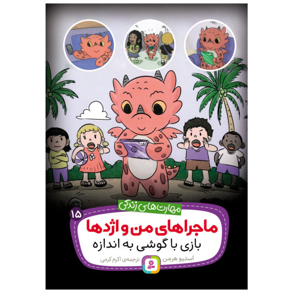 Limit Your Dragon's Screen Time Steve Herman (Farsi)