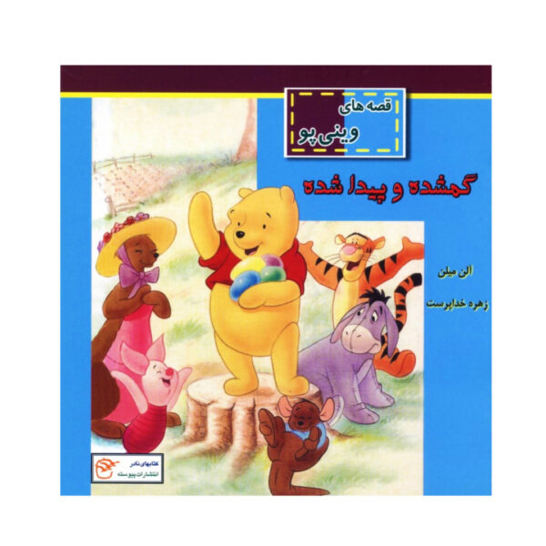 Lost and Found Book by A.A. Milne (Farsi)