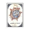 Mistress Branican Novel by Jules Verne (Farsi)