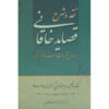 Naghd va Sharh-e Ghasayed-e Khaqani by Mohammad Estelami 2 Vols.