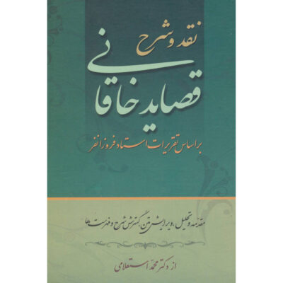 Naghd va Sharh-e Ghasayed-e Khaqani by Mohammad Estelami 2 Vols.