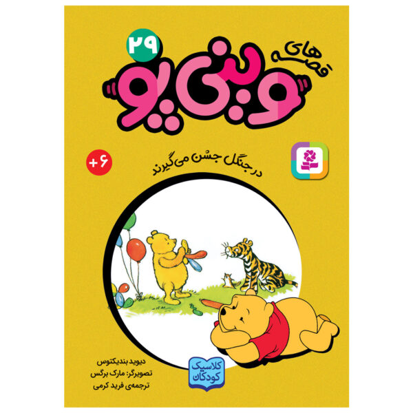 Party in the Wood A. A. Milne (Farsi) Pocket-Sized