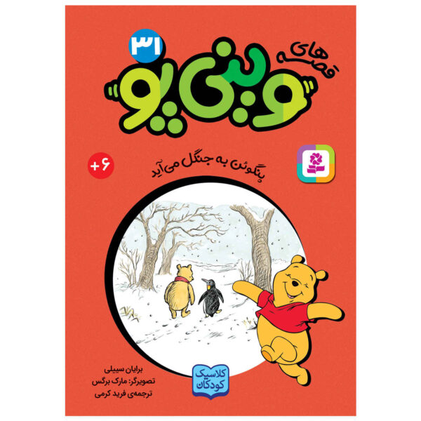 Penguin Arrives in the Forest A. A. Milne (Farsi) Pocket-Sized