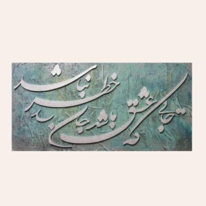 Persian Art Painting Acrylic with Calligraphy on Canvas