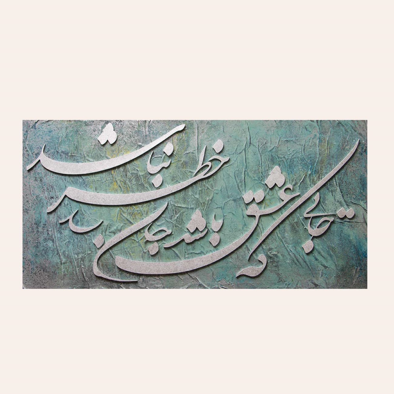 Original Persian Calligraphy Acrylic Painting on Canvas by Somayeh Alikhah