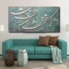 Original Persian Calligraphy Acrylic Painting on Canvas by Somayeh Alikhah