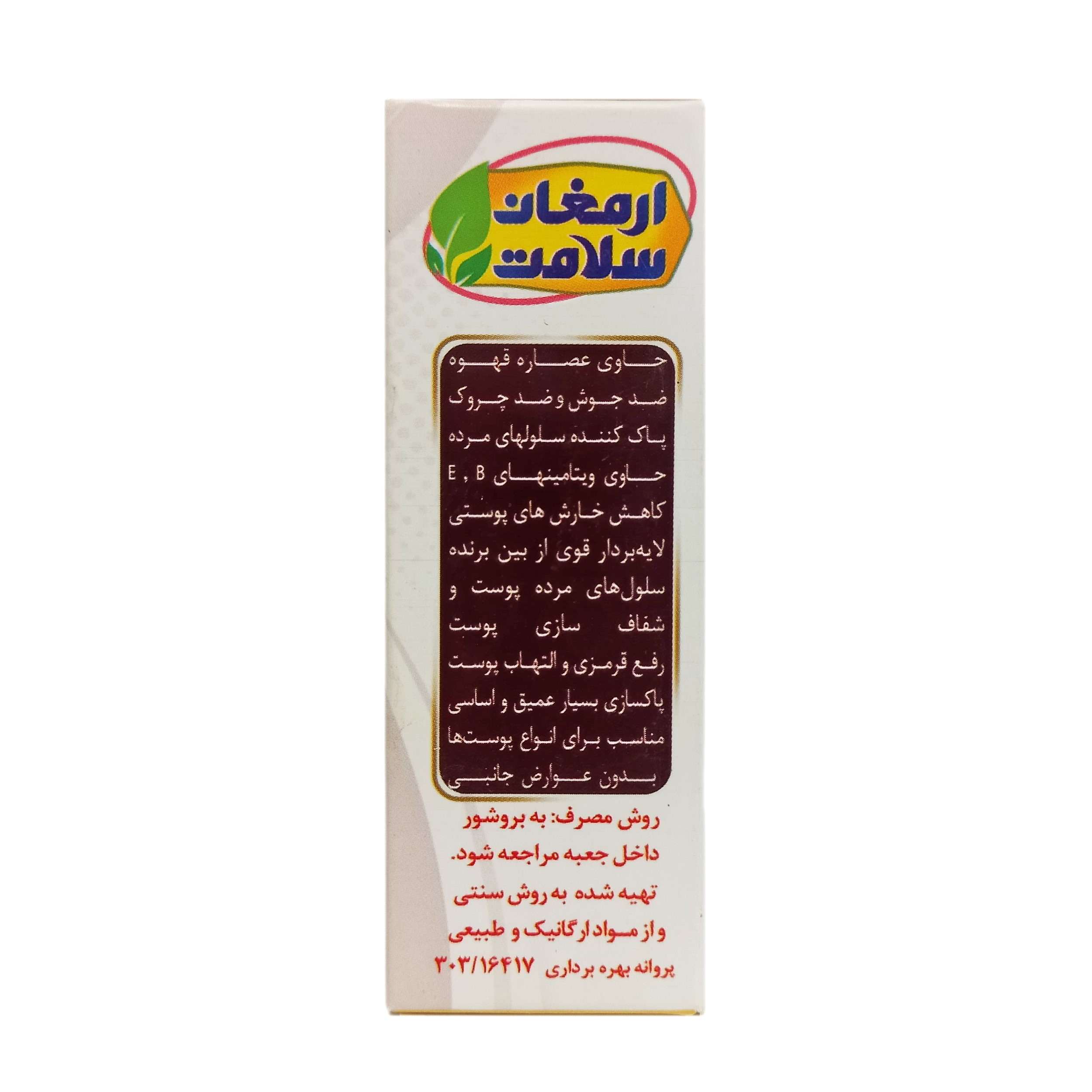 Persian Coffe Soap Bar for Face & Body Scrub (x6)