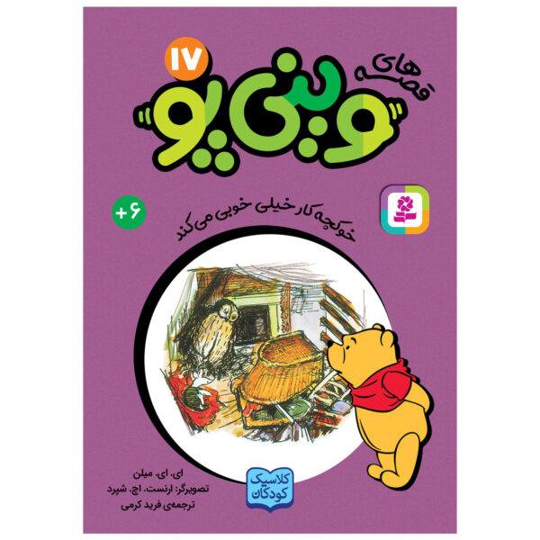 Piglet Does a Very Grand Thing A.A. Milne (Farsi) Pocket-Sized