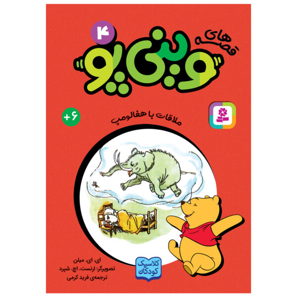 Piglet Meets a Heffalump A.A. Milne (Farsi) Pocket-Sized