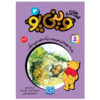 Pooh Goes Visiting & Another Story by A.A. Milne (Farsi) Pocket-Sized