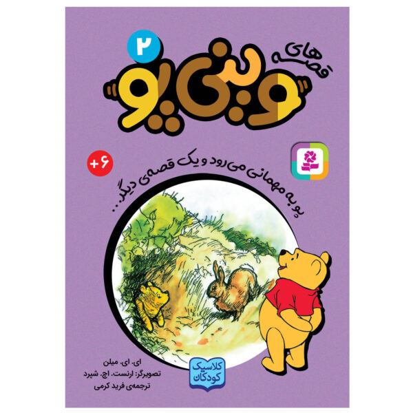 Pooh Goes Visiting & Another Story by A.A. Milne (Farsi) Pocket-Sized