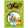Pooh Goes in Search of Honey A. A. Milne (Farsi) Pocket-Sized