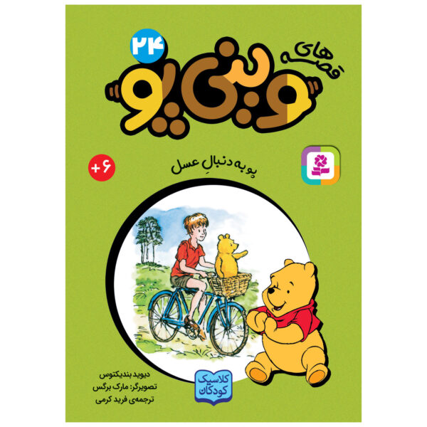 Pooh Goes in Search of Honey A. A. Milne (Farsi) Pocket-Sized