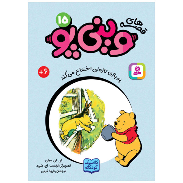 Pooh Invents a New Game A. A. Milne (Farsi) Pocket-Sized