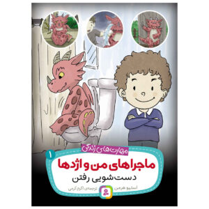 Potty Train Your Dragon Book by Steve Herman (Farsi)