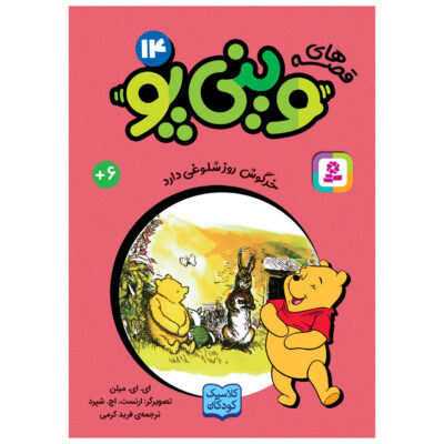 Rabbit Has a Busy Day A.A. Milne (Farsi) Pocket-Sized