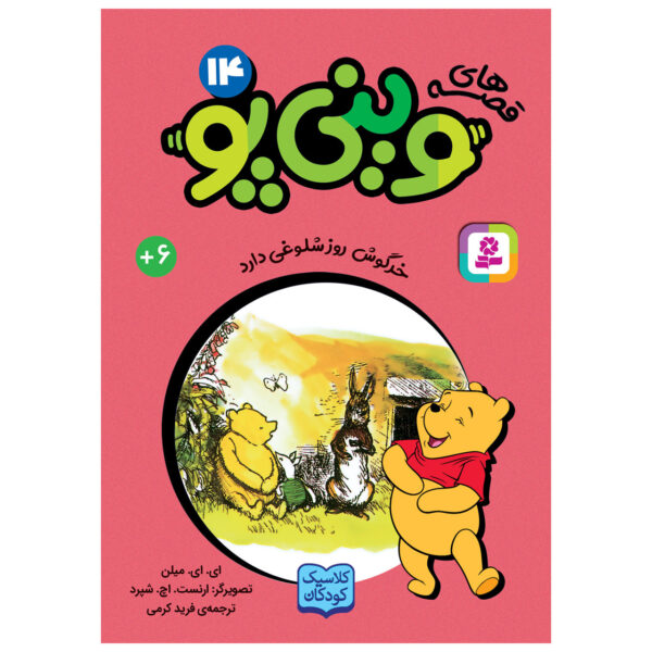 Rabbit Has a Busy Day A.A. Milne (Farsi) Pocket-Sized