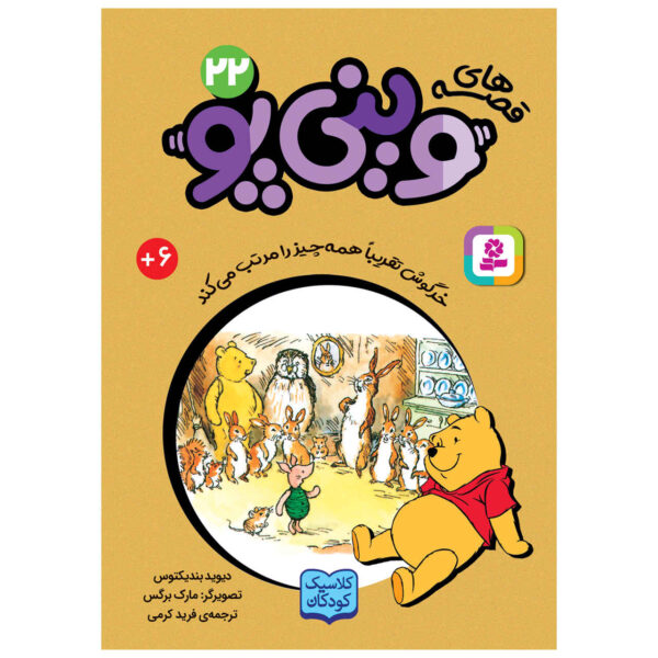 Rabbit Organises Everything David Benedictus (Farsi) Pocket-Sized