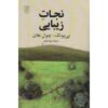 Saving Beauty Book by Byung-Chul Han (Farsi)