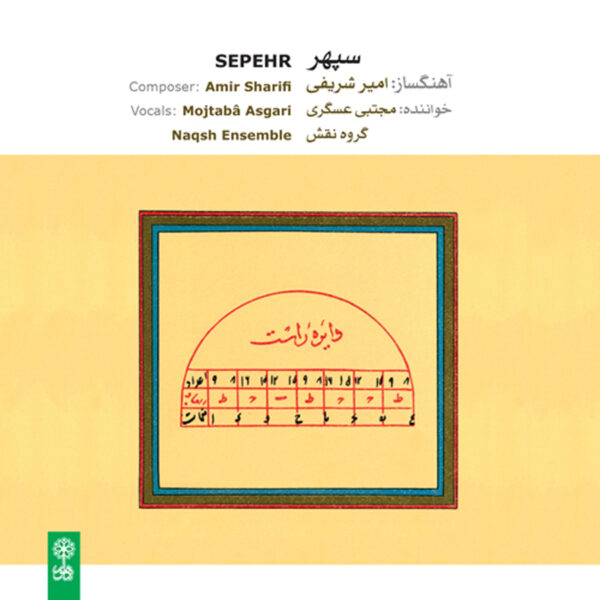 Sepehr Music Album by Naqsh Ensemble