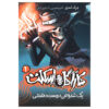 Skulduggery Pleasant Novel by Derek Landy (Farsi)