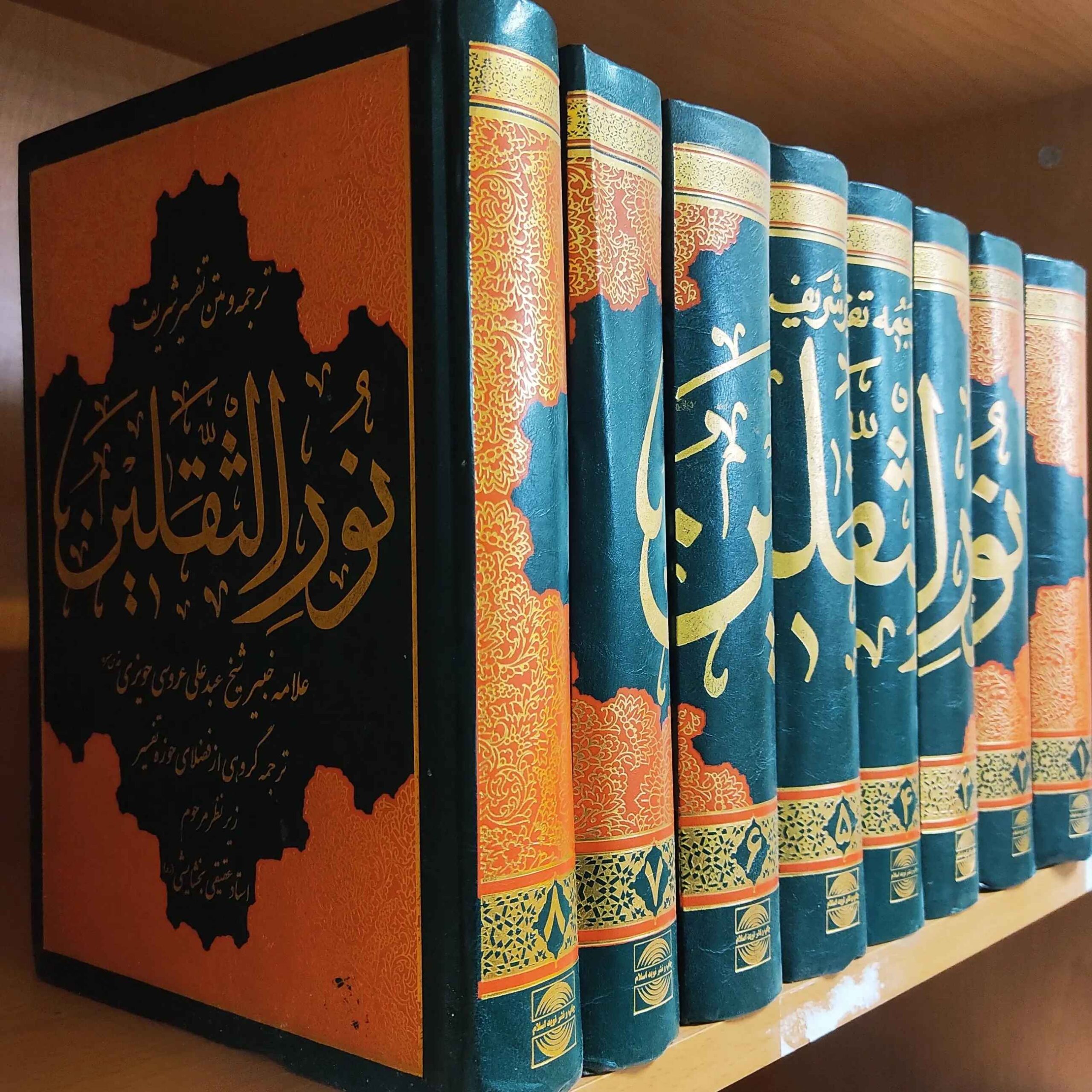 Tafsir Noor al-Thaqalayn by Abdul Ali Aroussi Howayzi 8 Vols