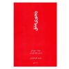 The Agony of Eros Book by Byung-Chul Han (Farsi)