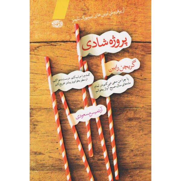 The Happiness Project Book by Gretchen Rubin (Farsi)