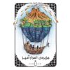 The Mysterious Island Novel by Jules Verne (Farsi)