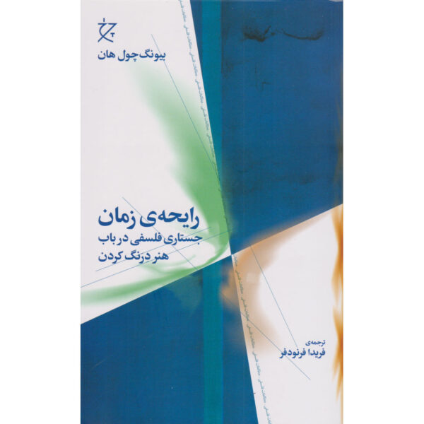 The Scent of Time Book by Byung-Chul Han (Farsi)