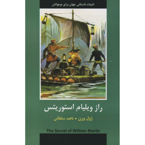 The Secret of Wilhelm Storitz by Jules Verne (Farsi)