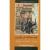 The Steam House Novel by Jules Verne (Farsi)