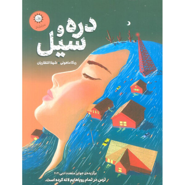 The Valley and the Flood by Rebecca Mahoney (Farsi)