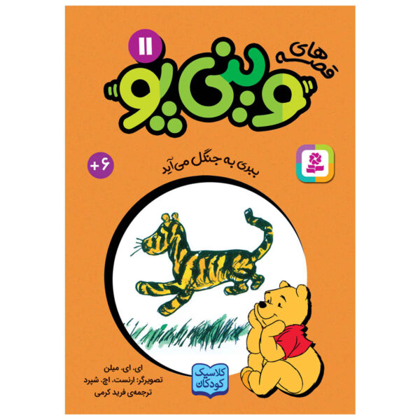 Tigger Comes to the Forest David Benedictus (Farsi) Pocket-Sized