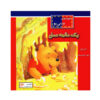 Too Much Honey Book by A.A. Milne (Farsi)